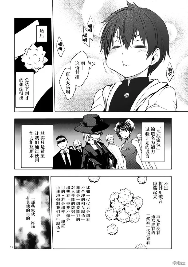 見面之後5秒開始戰鬥,第04话,第12张
