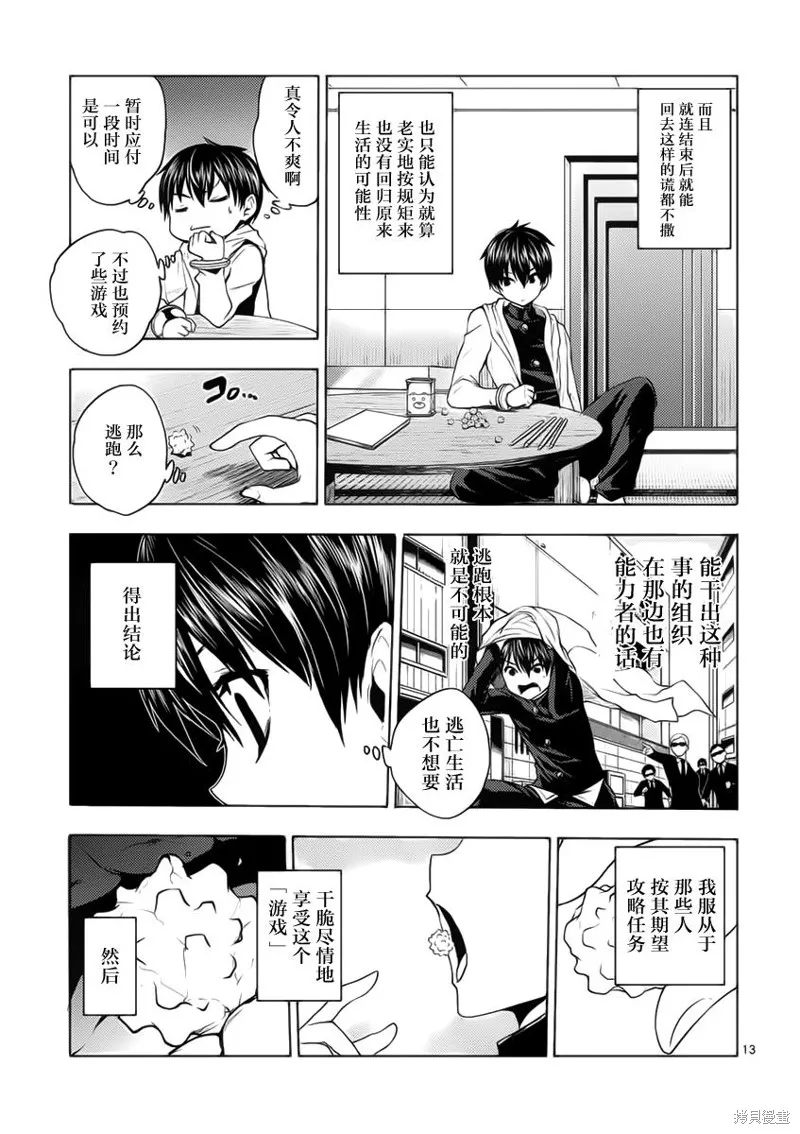 見面之後5秒開始戰鬥,第04话,第13张
