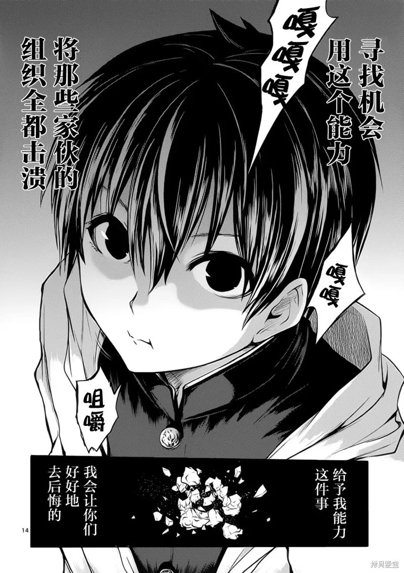 見面之後5秒開始戰鬥,第04话,第14张