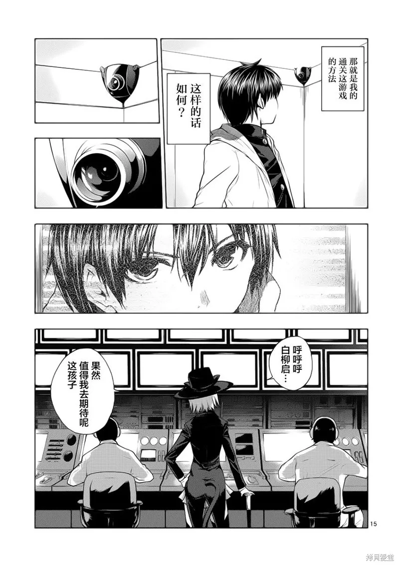 見面之後5秒開始戰鬥,第04话,第15张