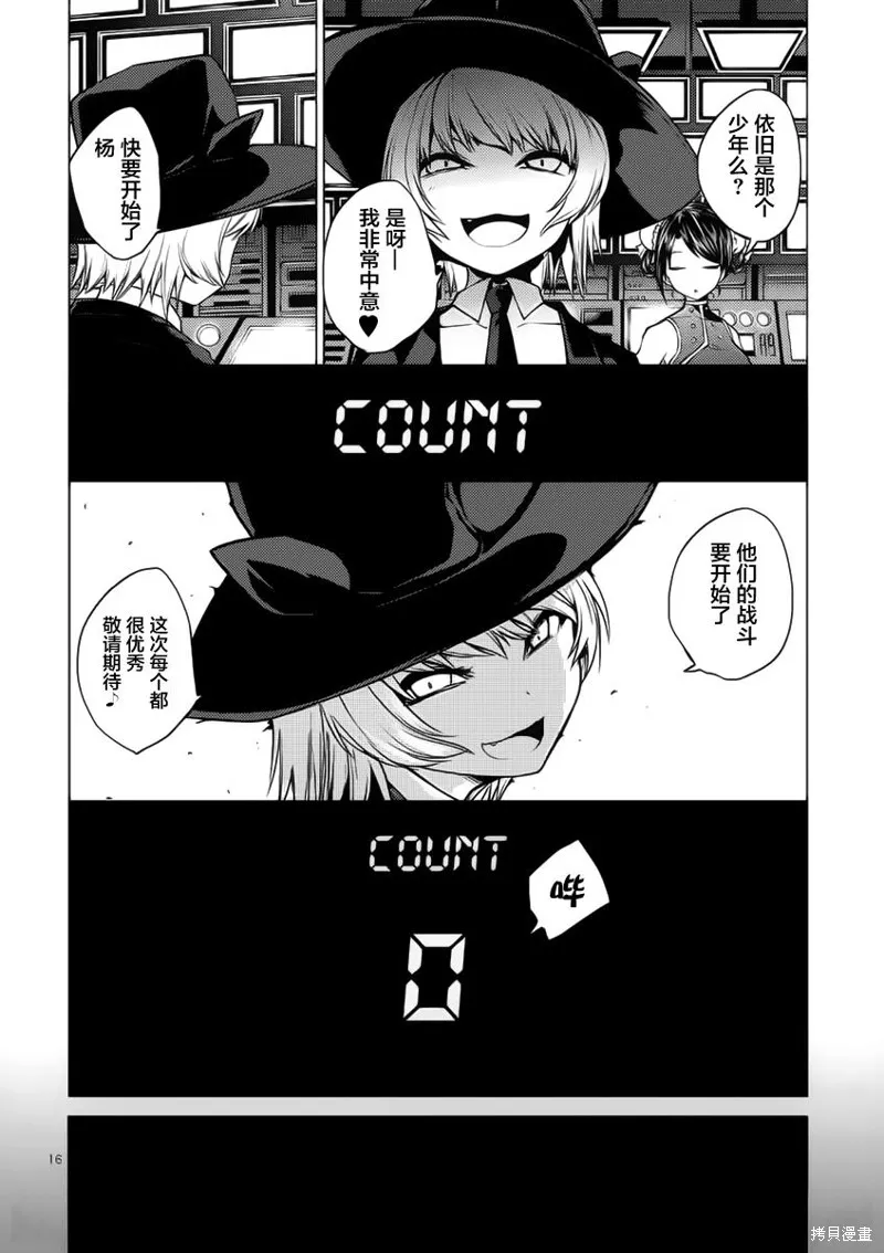 見面之後5秒開始戰鬥,第04话,第16张