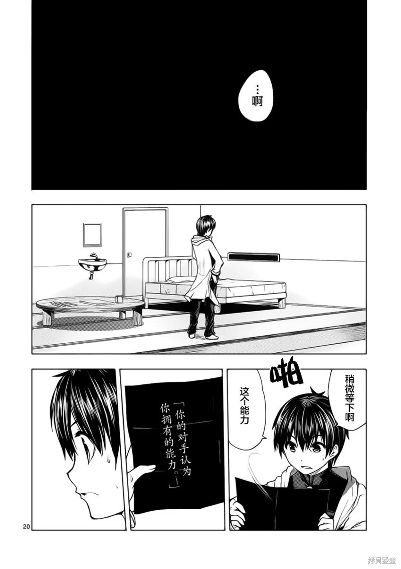 見面之後5秒開始戰鬥,第04话,第19张