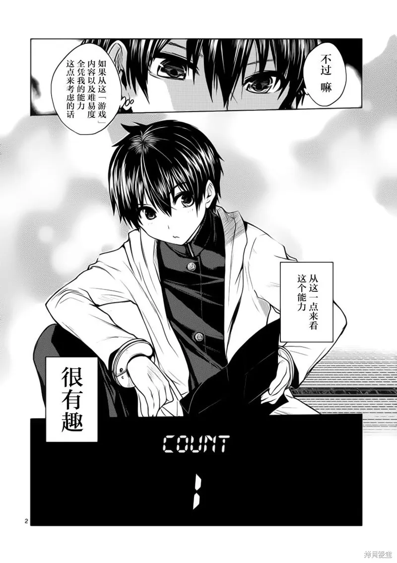 見面之後5秒開始戰鬥,第04话,第2张