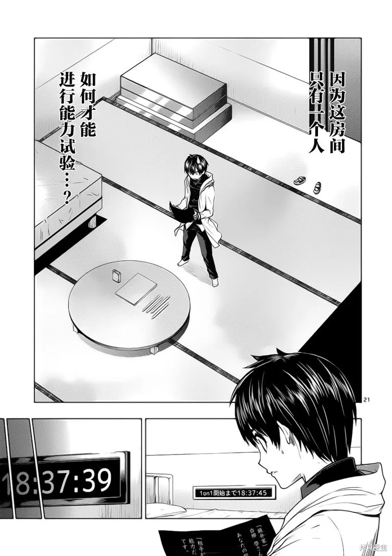 見面之後5秒開始戰鬥,第04话,第20张