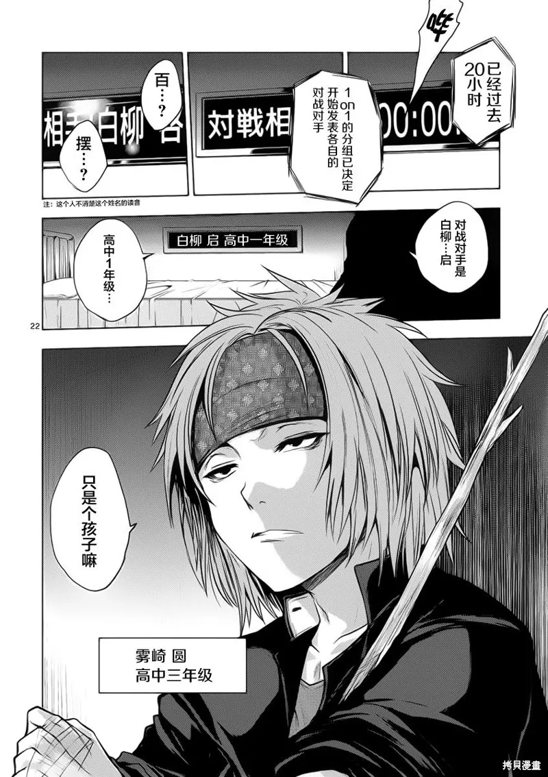 見面之後5秒開始戰鬥,第04话,第21张