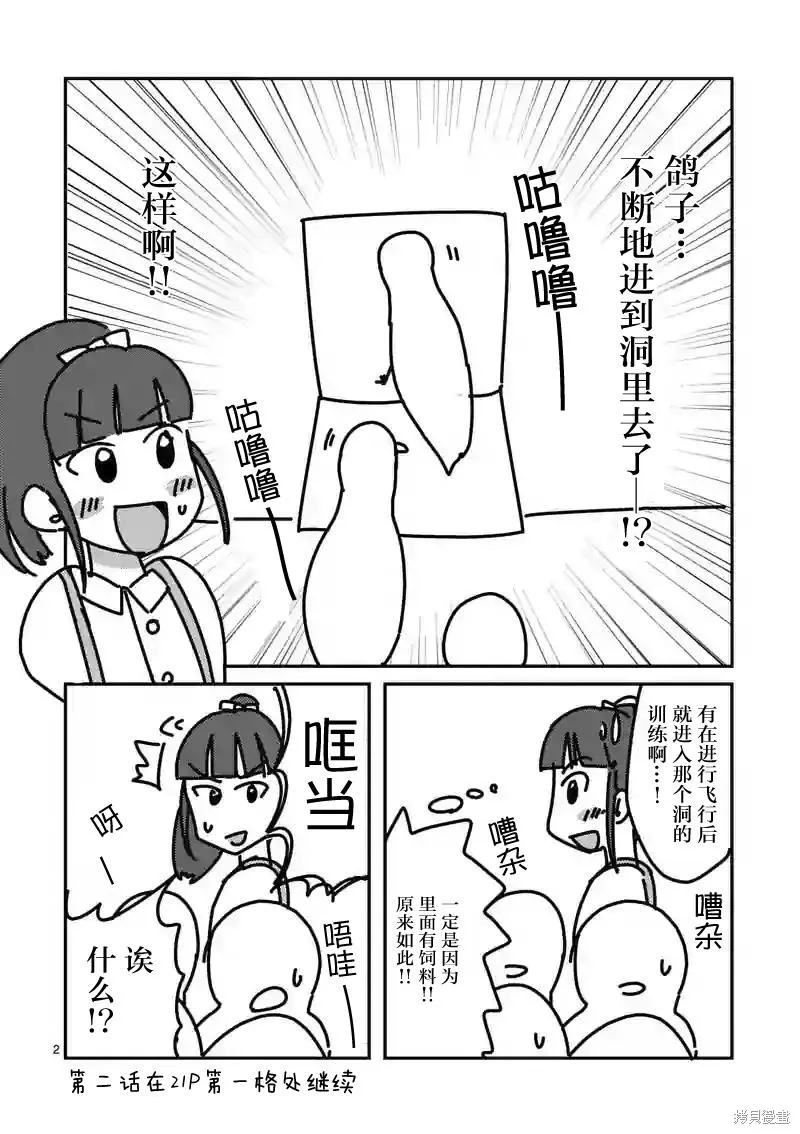 見面之後5秒開始戰鬥,第04话,第23张