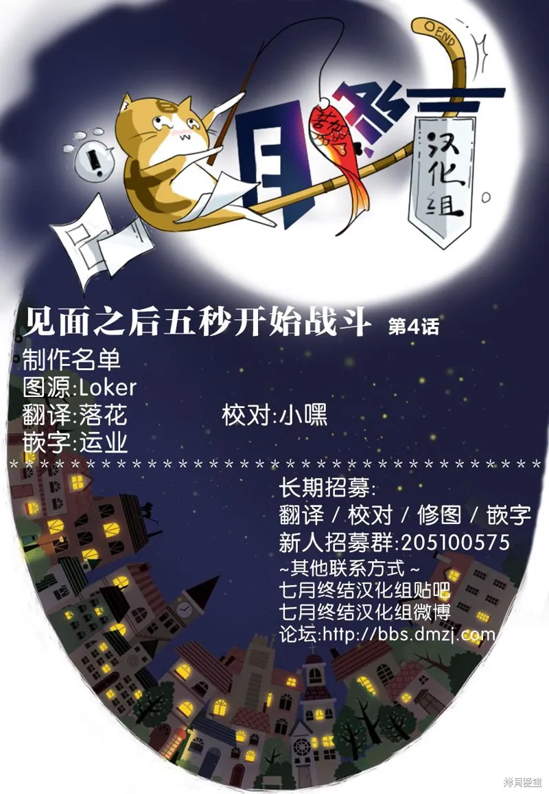 見面之後5秒開始戰鬥,第04话,第24张