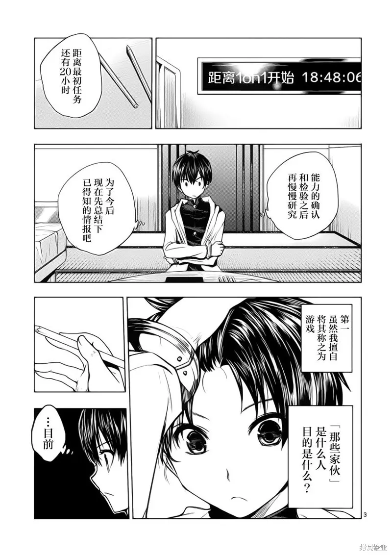 見面之後5秒開始戰鬥,第04话,第3张
