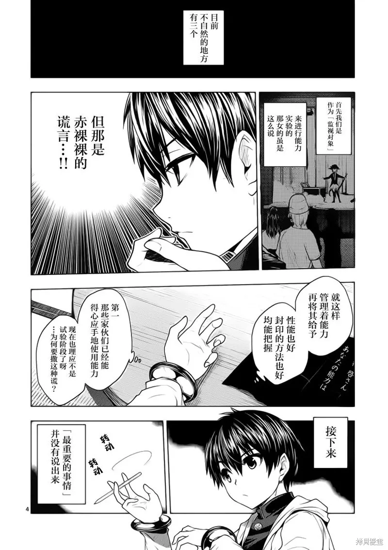 見面之後5秒開始戰鬥,第04话,第4张