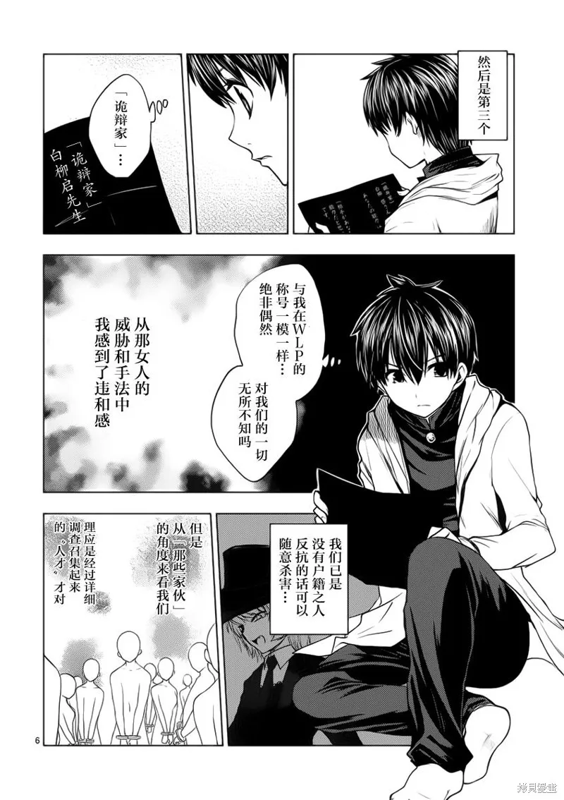 見面之後5秒開始戰鬥,第04话,第6张
