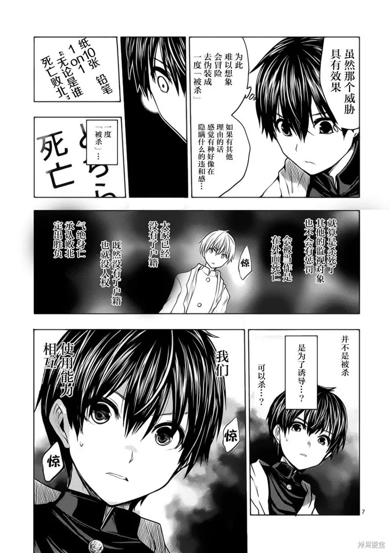 見面之後5秒開始戰鬥,第04话,第7张