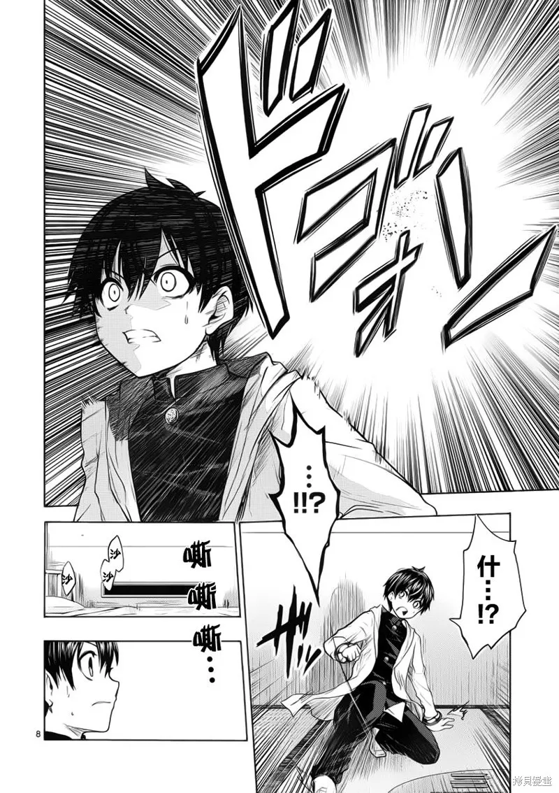 見面之後5秒開始戰鬥,第04话,第8张