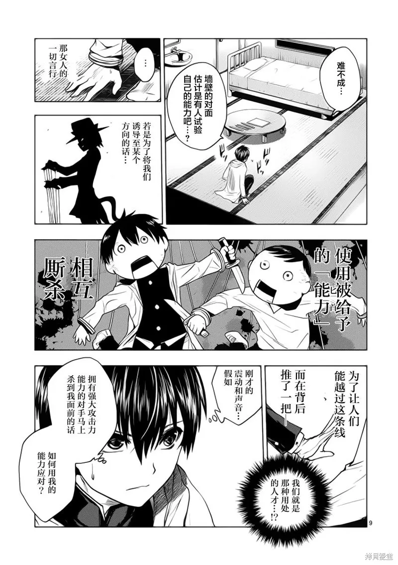見面之後5秒開始戰鬥,第04话,第9张