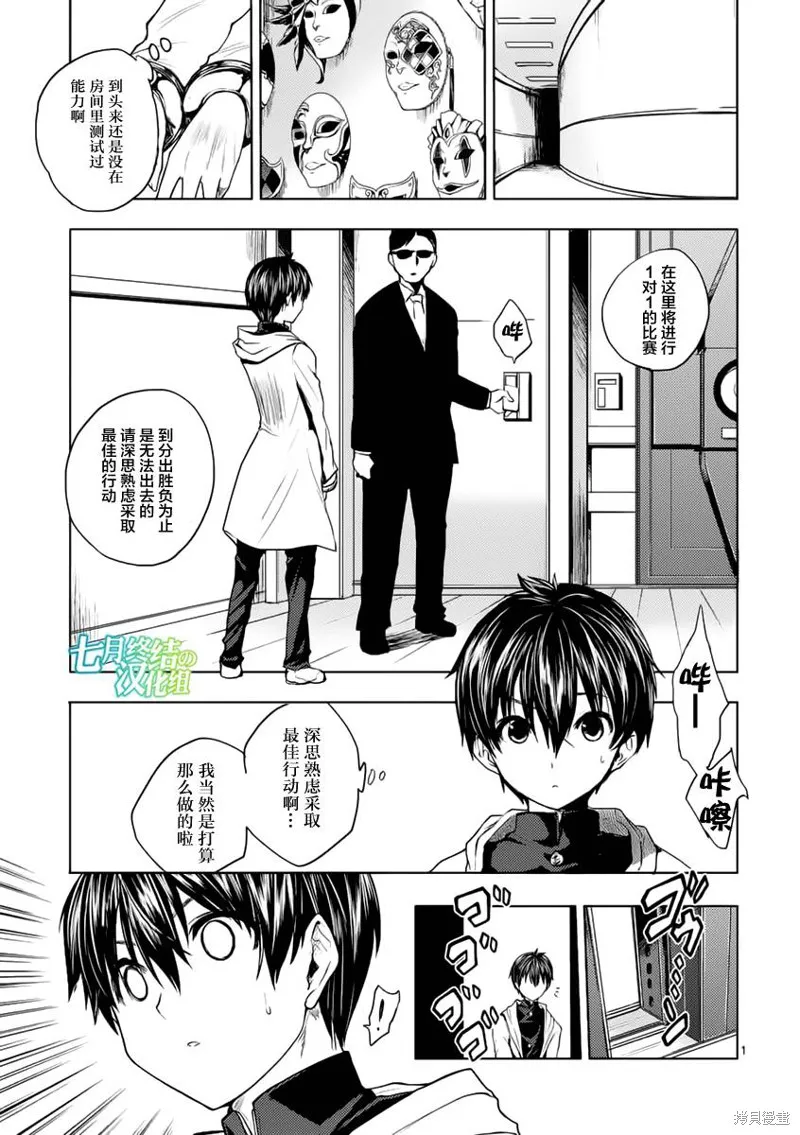 見面之後5秒開始戰鬥,第05话,第1张