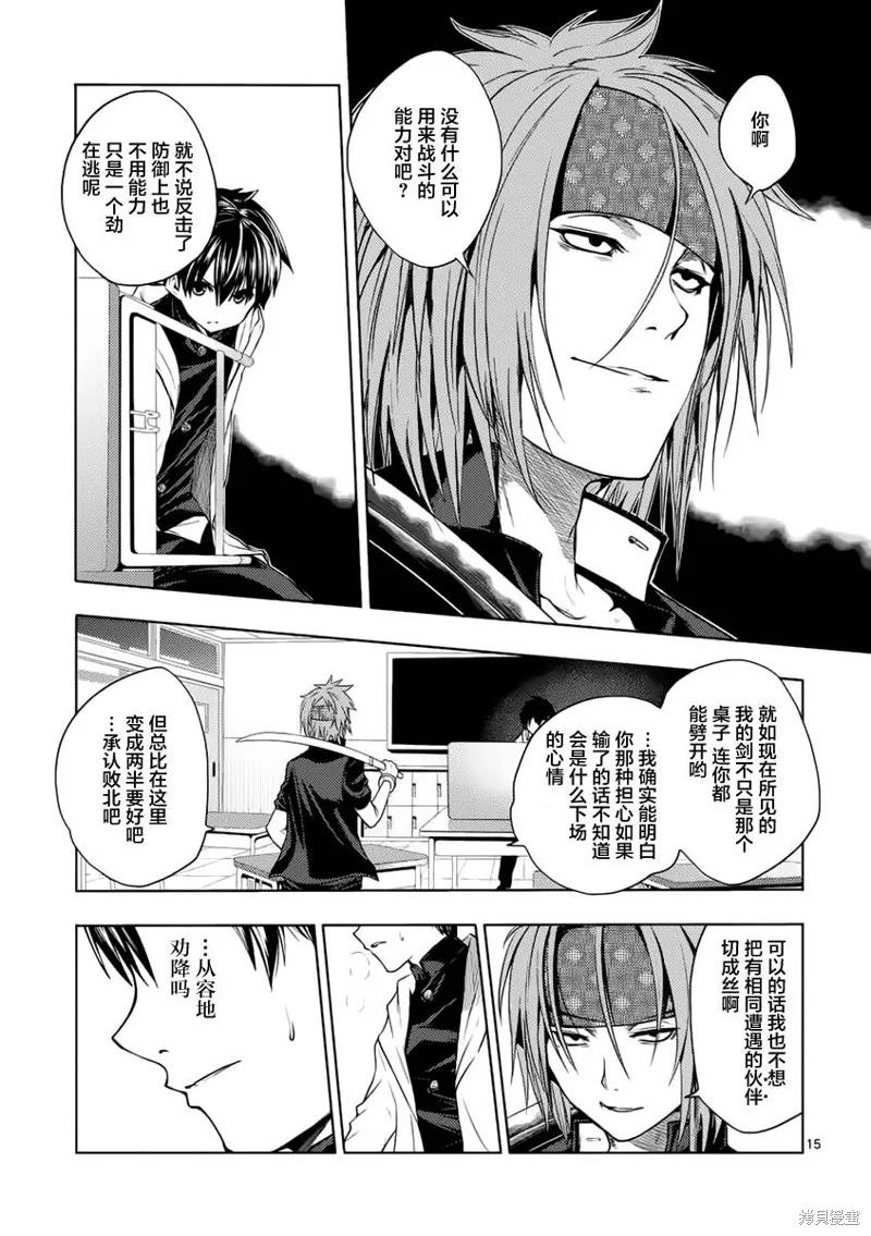 見面之後5秒開始戰鬥,第05话,第14张