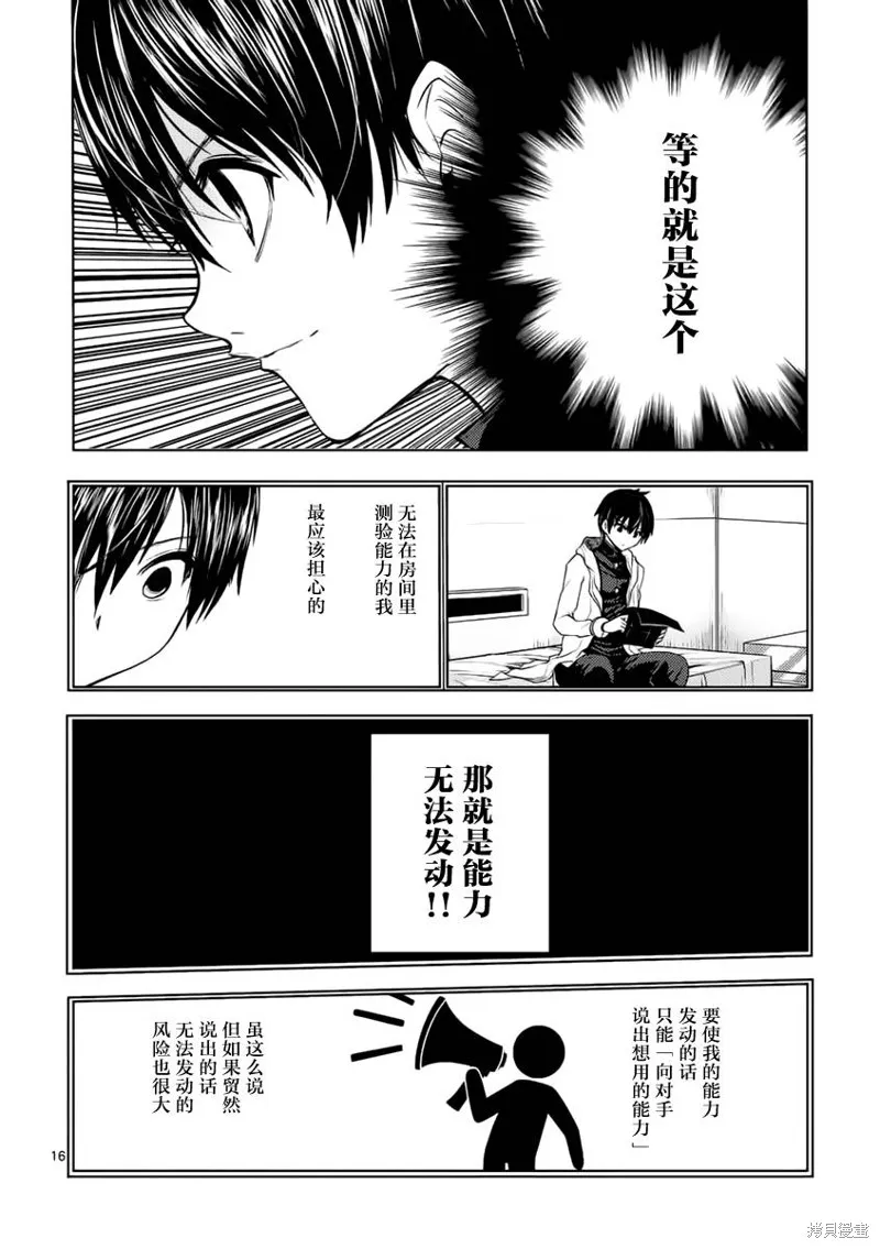 見面之後5秒開始戰鬥,第05话,第15张