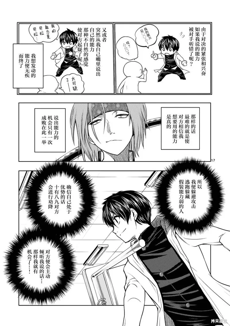 見面之後5秒開始戰鬥,第05话,第16张