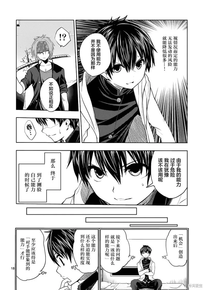 見面之後5秒開始戰鬥,第05话,第17张