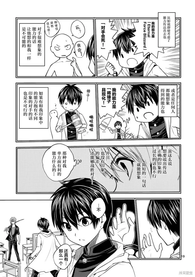 見面之後5秒開始戰鬥,第05话,第18张