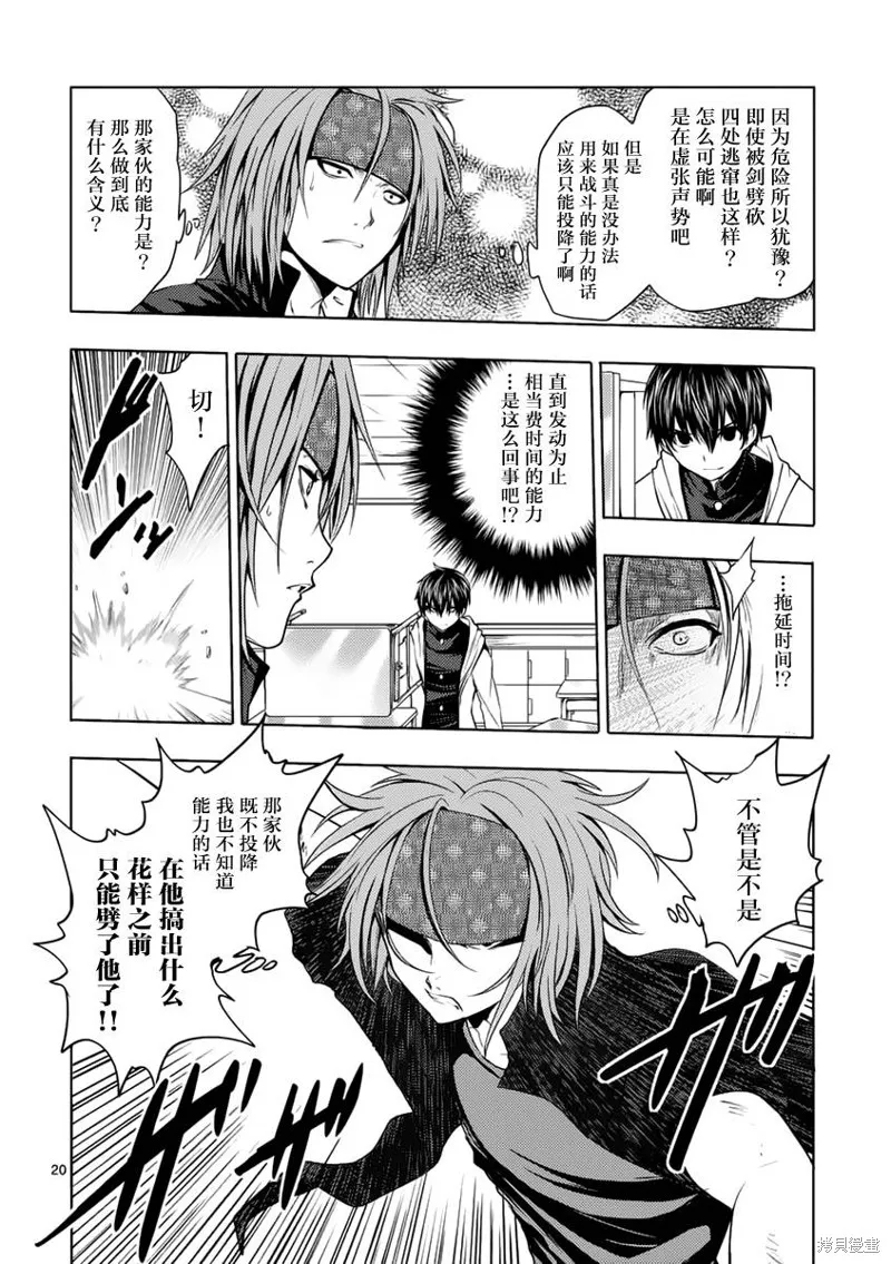 見面之後5秒開始戰鬥,第05话,第19张