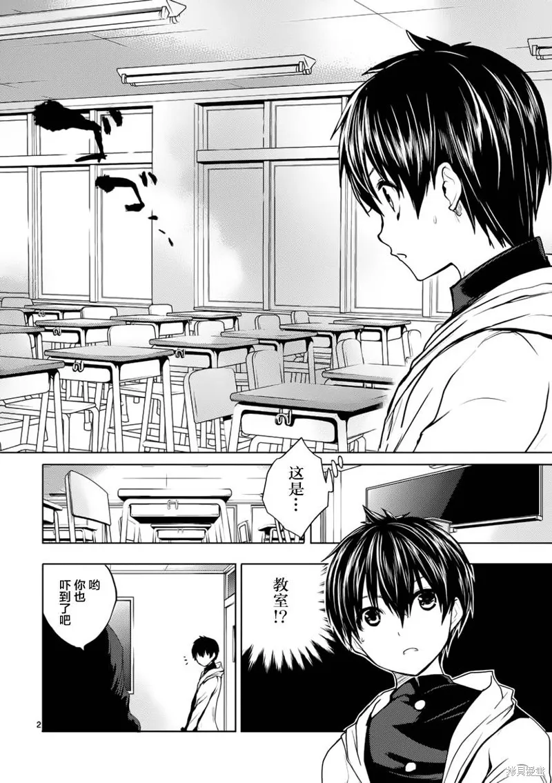見面之後5秒開始戰鬥,第05话,第2张