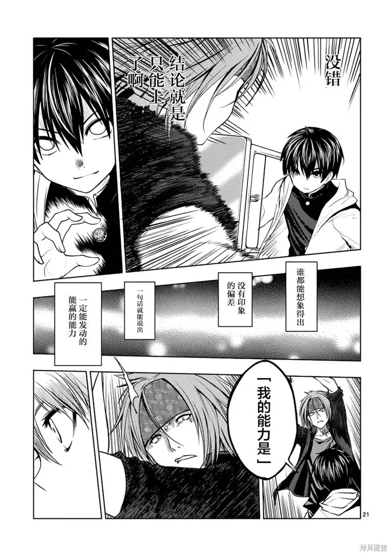 見面之後5秒開始戰鬥,第05话,第20张
