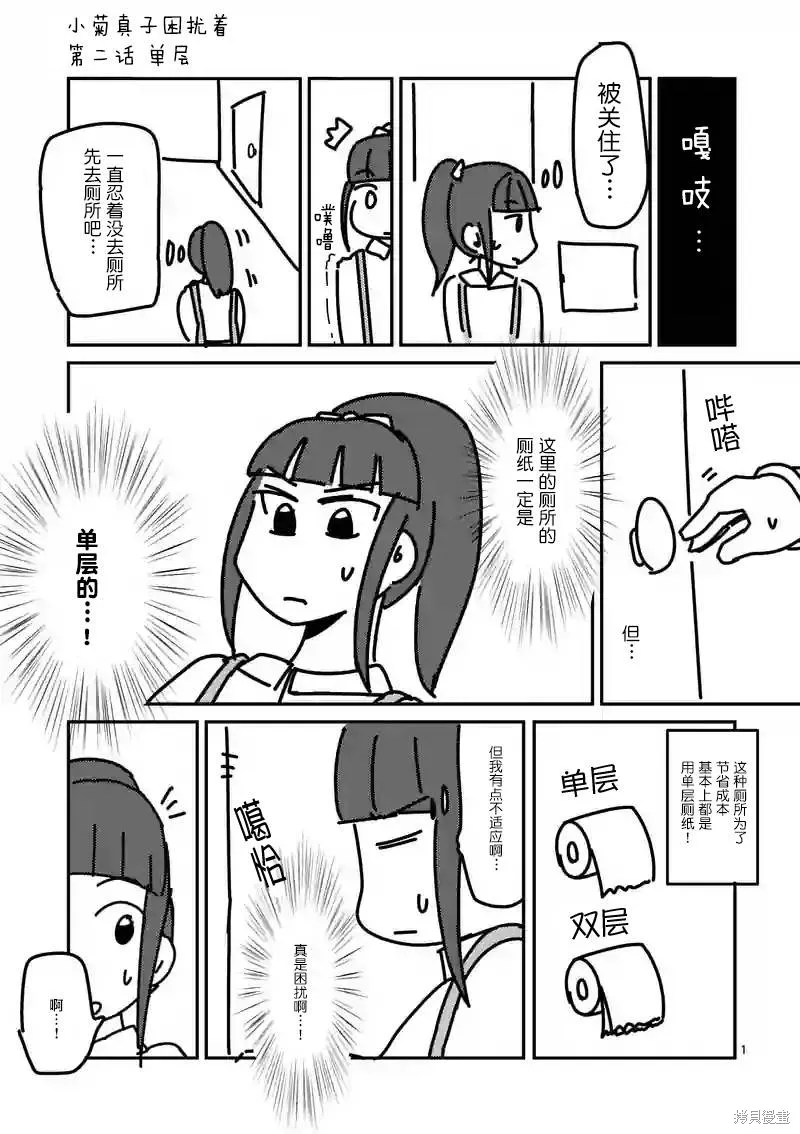 見面之後5秒開始戰鬥,第05话,第24张