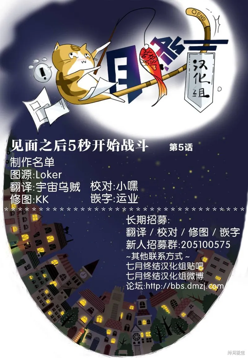 見面之後5秒開始戰鬥,第05话,第26张