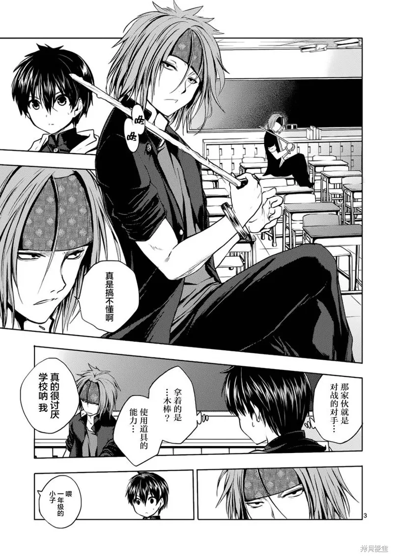 見面之後5秒開始戰鬥,第05话,第3张