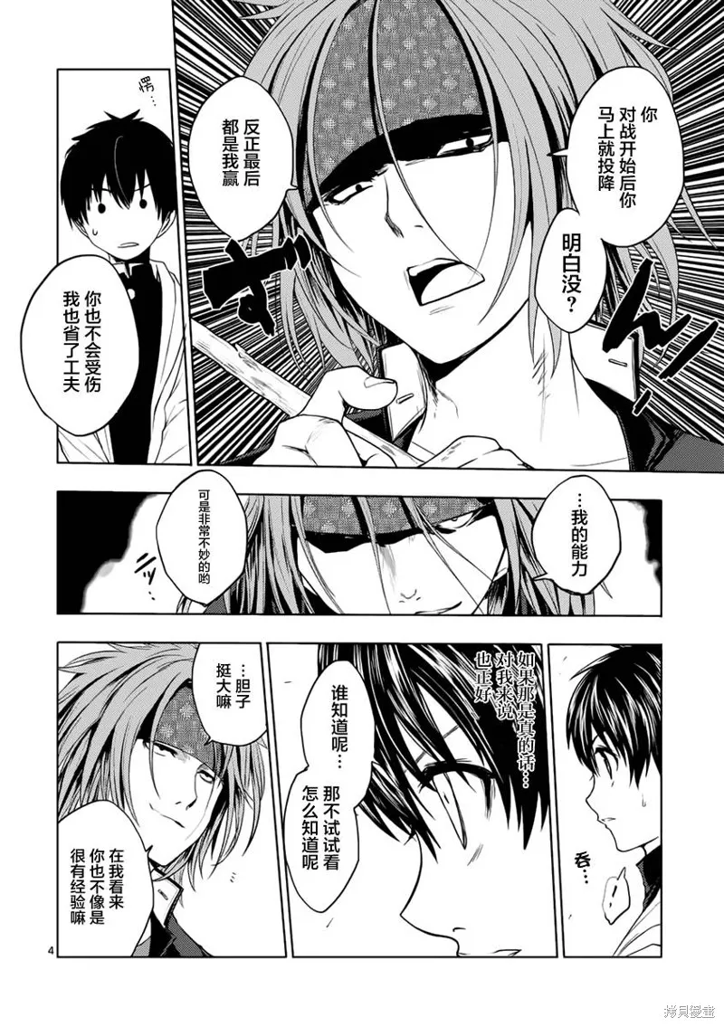 見面之後5秒開始戰鬥,第05话,第4张
