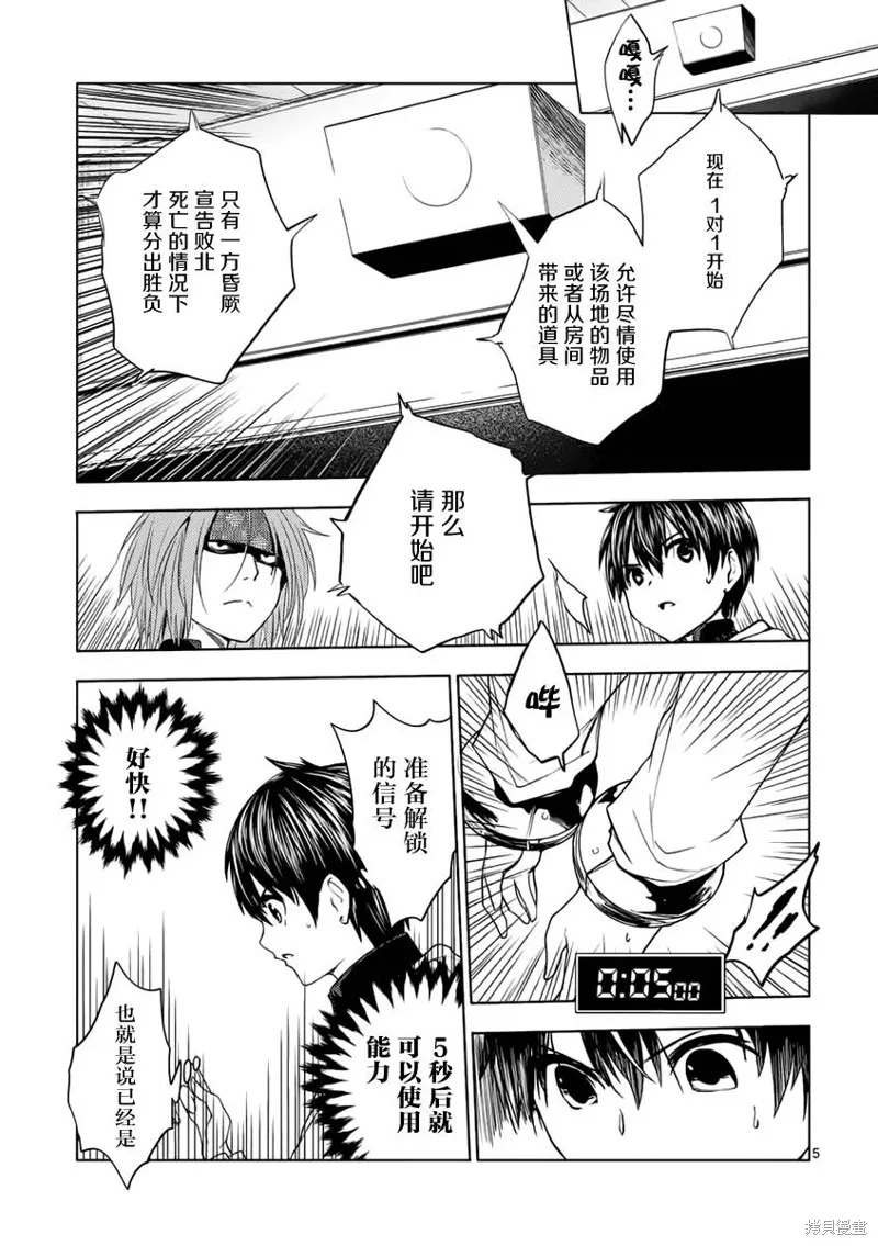 見面之後5秒開始戰鬥,第05话,第5张