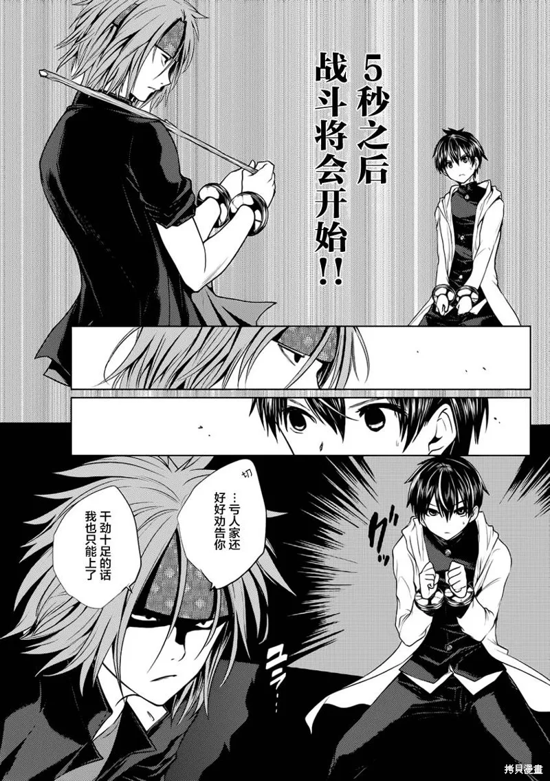 見面之後5秒開始戰鬥,第05话,第6张