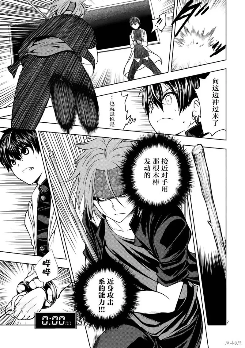 見面之後5秒開始戰鬥,第05话,第7张