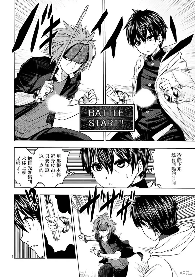 見面之後5秒開始戰鬥,第05话,第8张