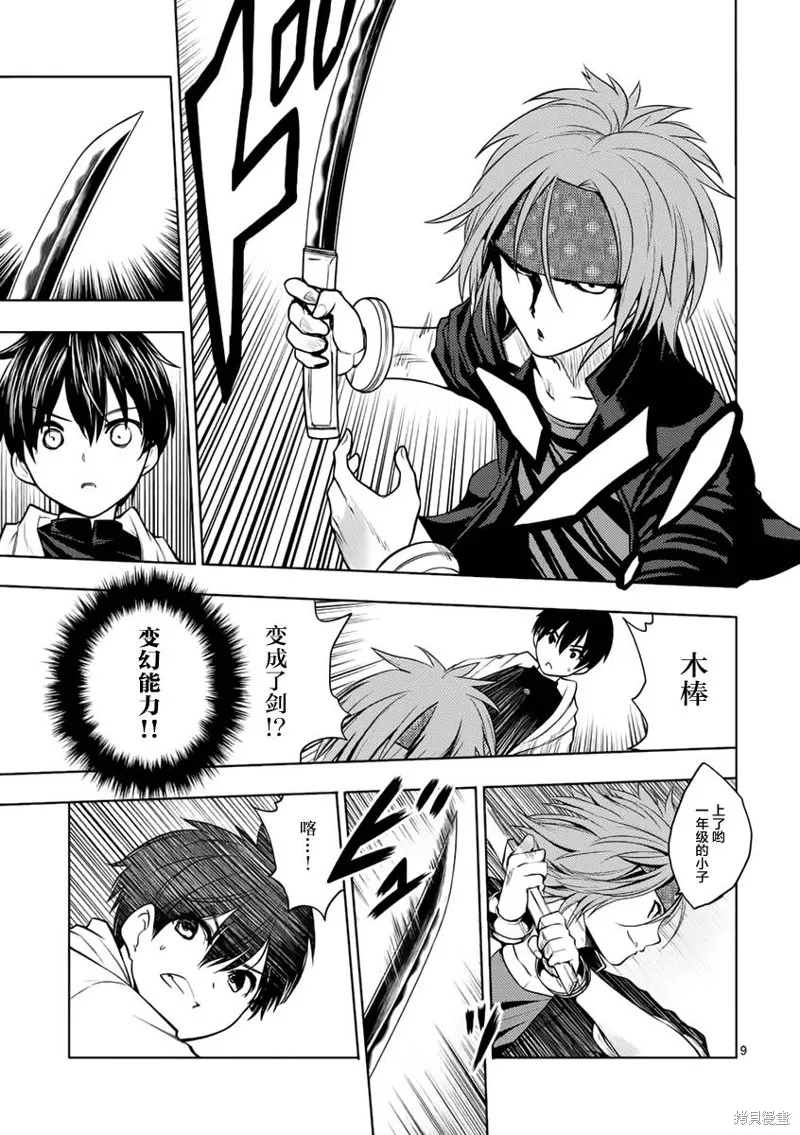 見面之後5秒開始戰鬥,第05话,第9张