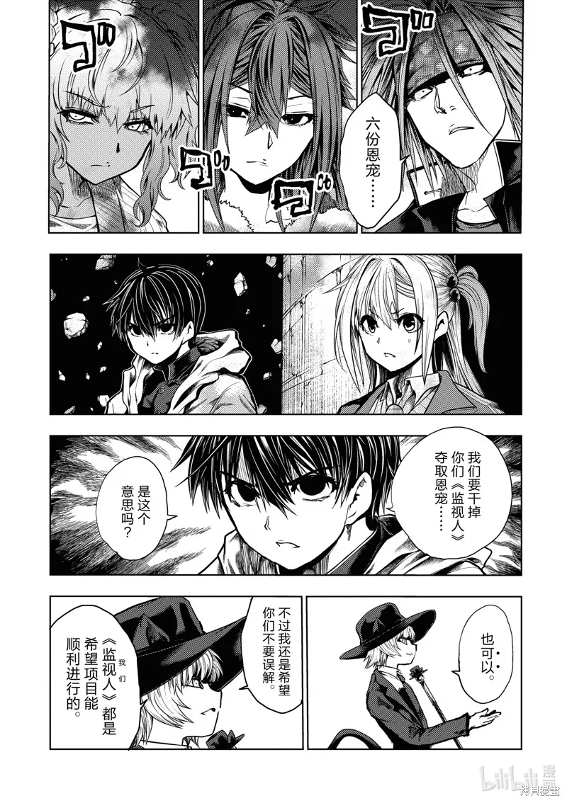 見面之後5秒開始戰鬥,第248话,第11张