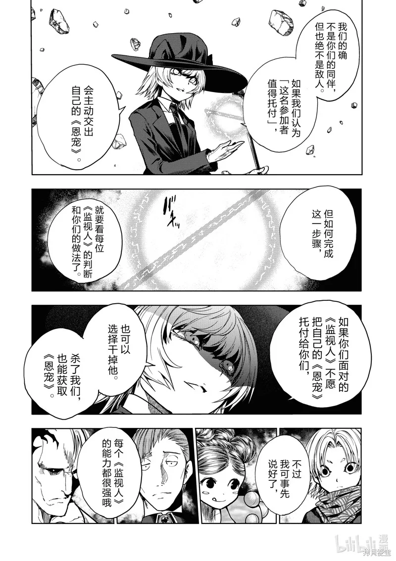 見面之後5秒開始戰鬥,第248话,第12张