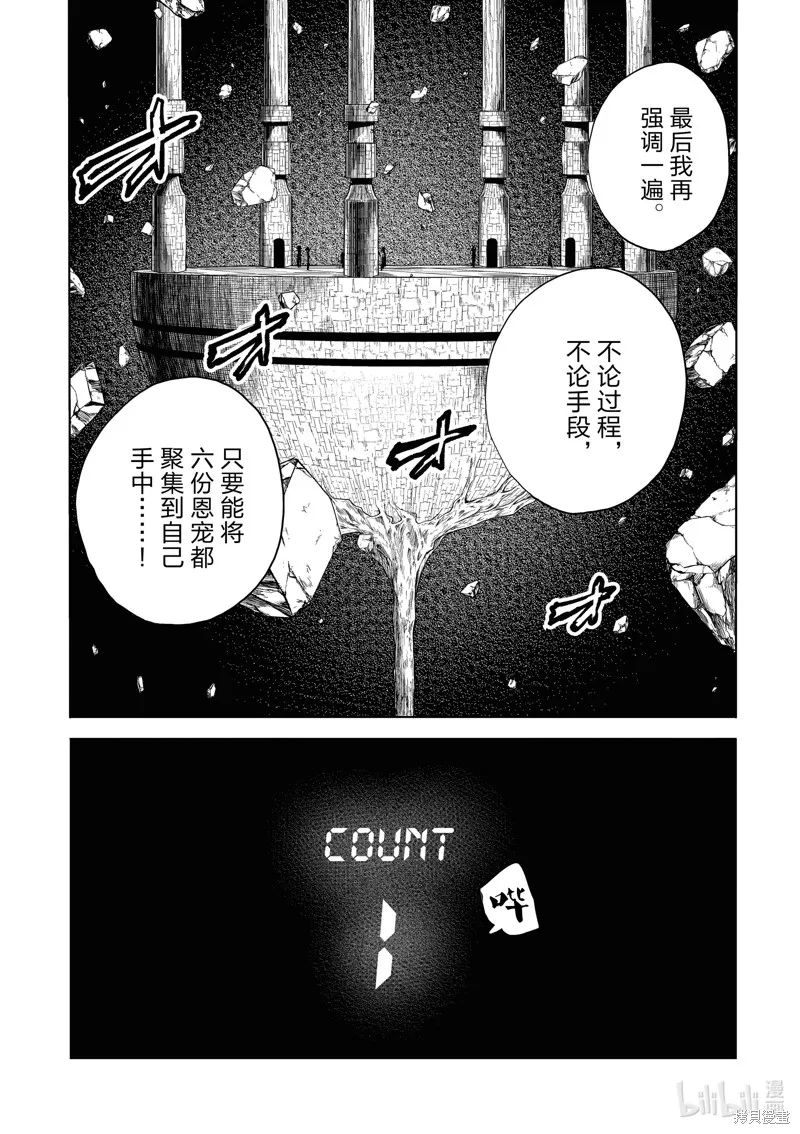 見面之後5秒開始戰鬥,第248话,第13张