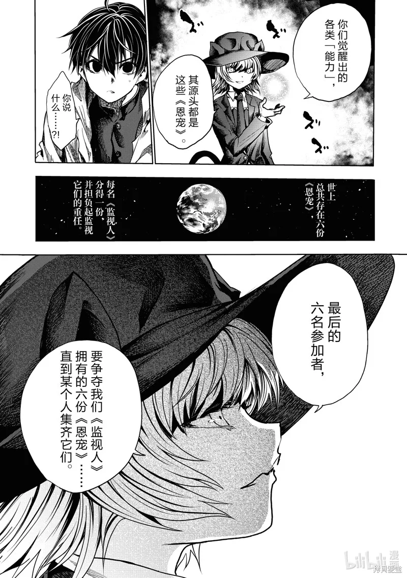 見面之後5秒開始戰鬥,第248话,第9张
