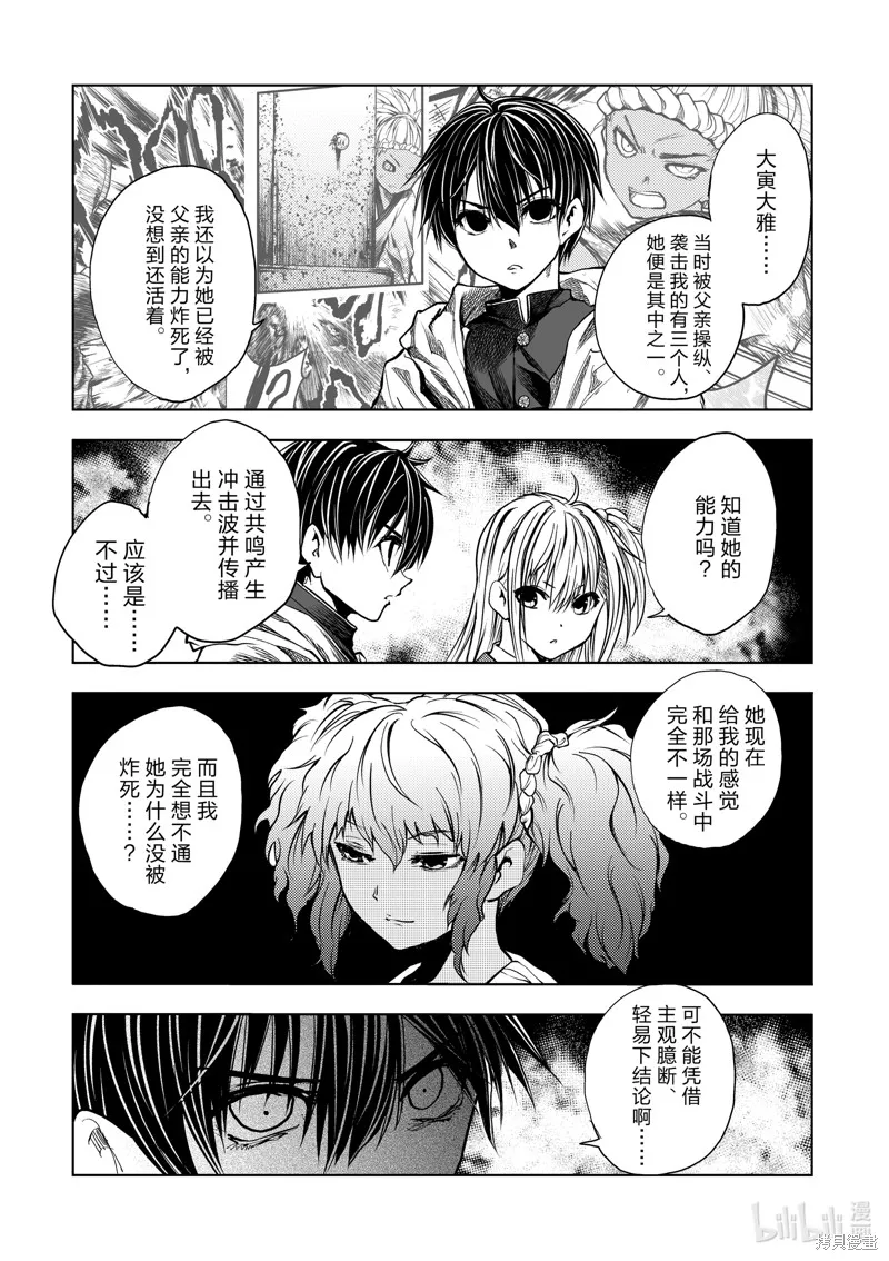 見面之後5秒開始戰鬥,第247话,第14张