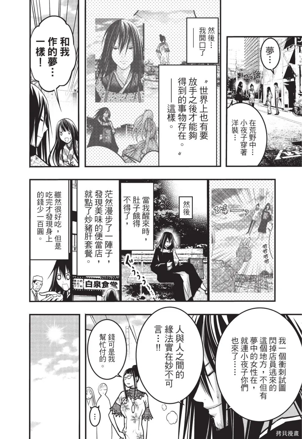 戀愛怪談,第08卷,第10张
