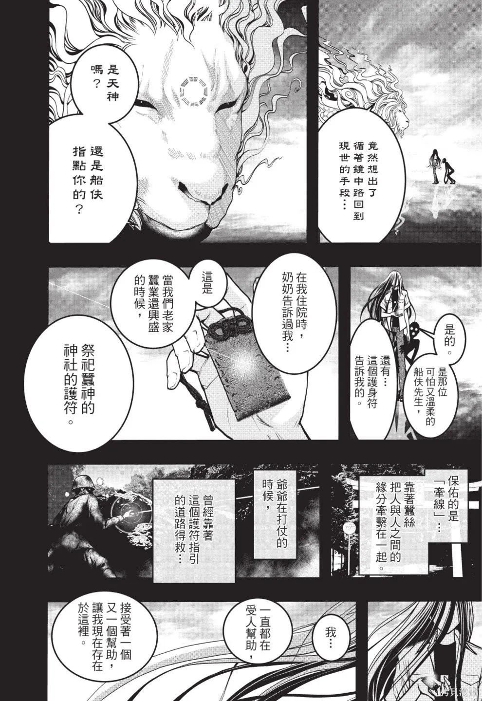 戀愛怪談,第08卷,第102张