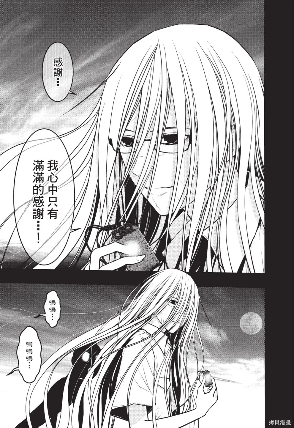 戀愛怪談,第08卷,第103张