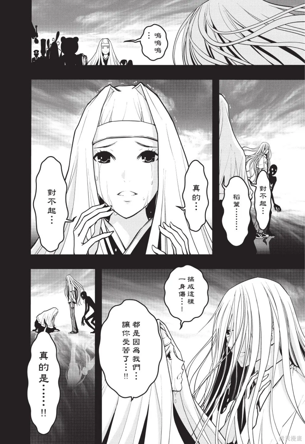 戀愛怪談,第08卷,第104张