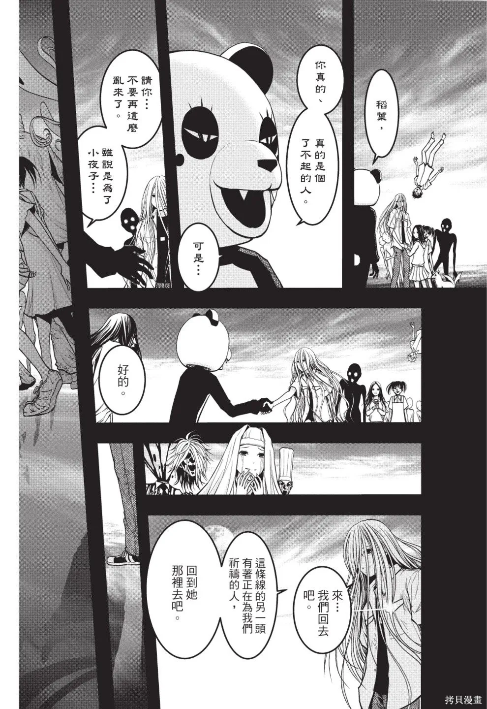 戀愛怪談,第08卷,第106张