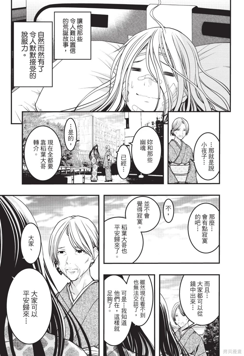 戀愛怪談,第08卷,第109张