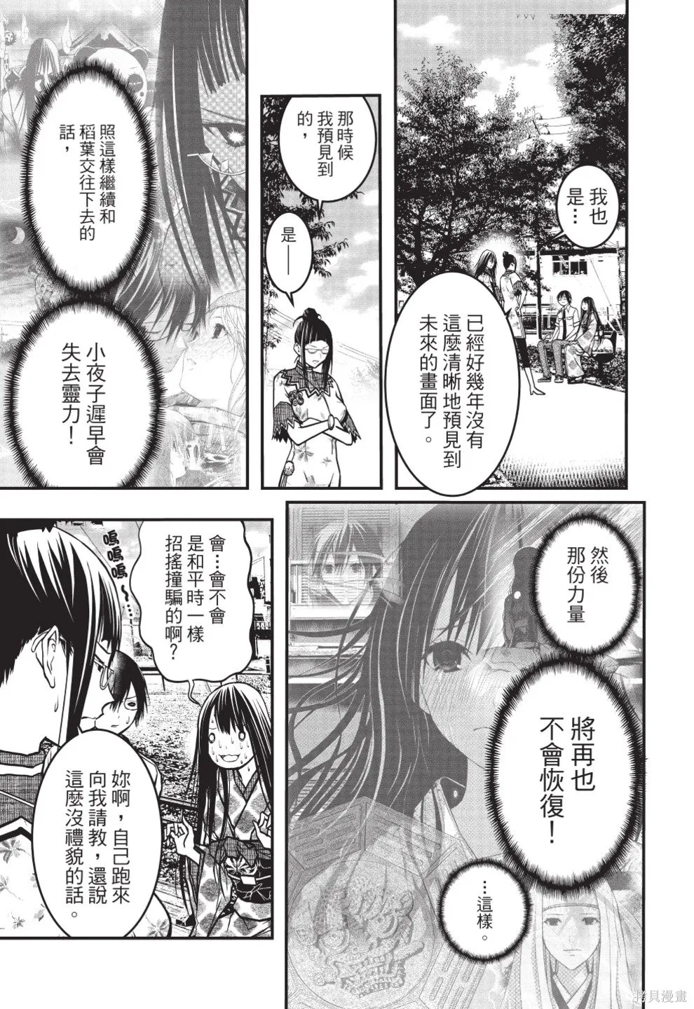 戀愛怪談,第08卷,第11张
