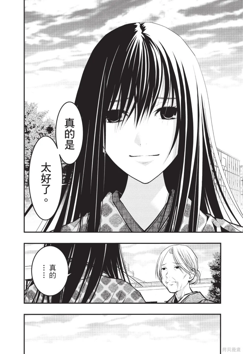 戀愛怪談,第08卷,第110张