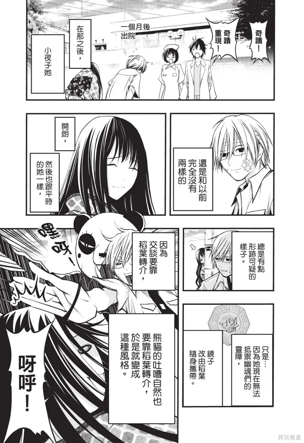 戀愛怪談,第08卷,第111张