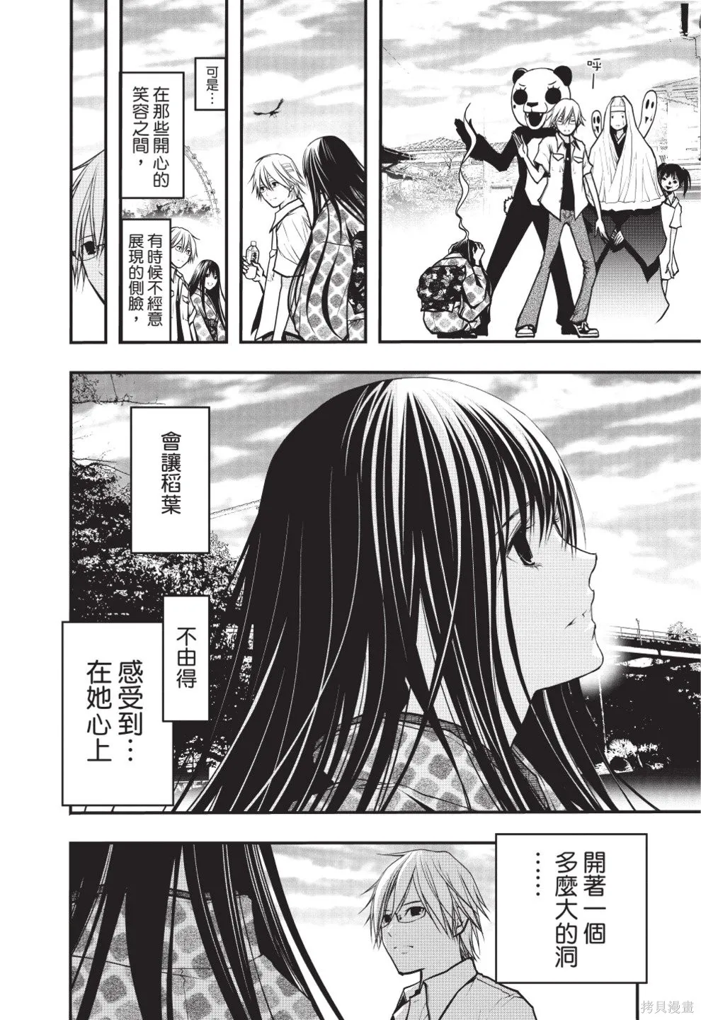戀愛怪談,第08卷,第112张
